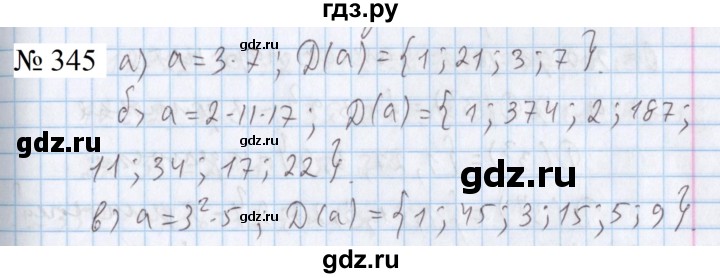 ГДЗ по математике 5 класс  Бунимович  Базовый уровень упражнение - 345, Решебник 2023