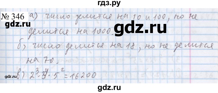 ГДЗ по математике 5 класс  Бунимович  Базовый уровень упражнение - 346, Решебник 2023