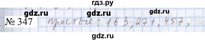 ГДЗ по математике 5 класс  Бунимович  Базовый уровень упражнение - 347, Решебник 2023