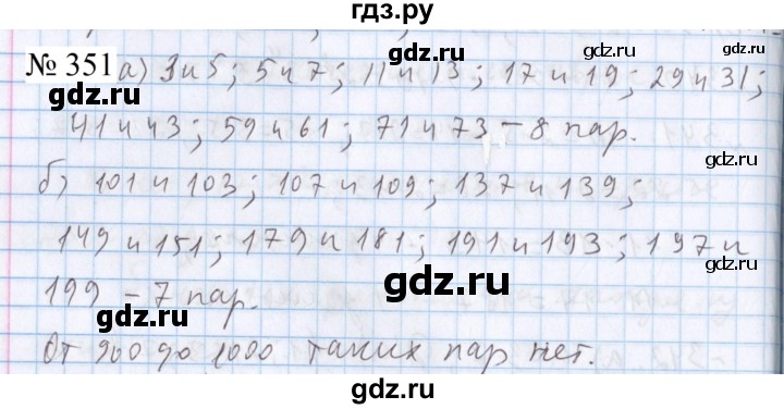 ГДЗ по математике 5 класс  Бунимович  Базовый уровень упражнение - 351, Решебник 2023