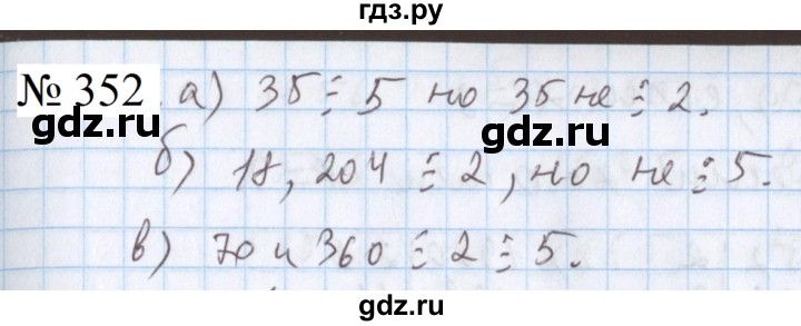 ГДЗ по математике 5 класс  Бунимович  Базовый уровень упражнение - 352, Решебник 2023