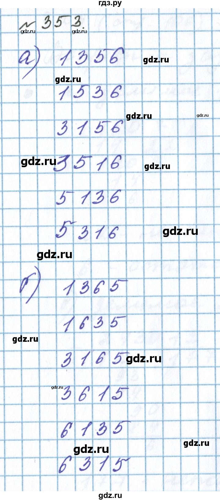 ГДЗ по математике 5 класс  Бунимович  Базовый уровень упражнение - 353, Решебник 2023