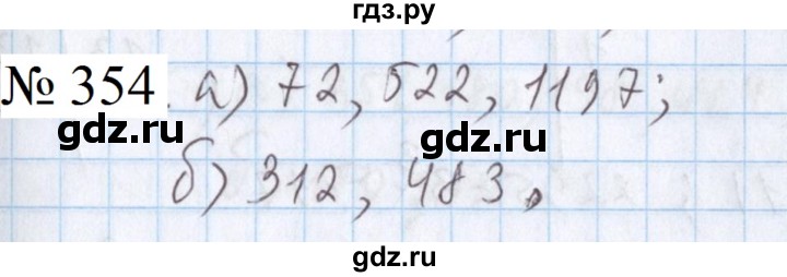 ГДЗ по математике 5 класс  Бунимович  Базовый уровень упражнение - 354, Решебник 2023