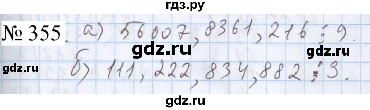 ГДЗ по математике 5 класс  Бунимович  Базовый уровень упражнение - 355, Решебник 2023