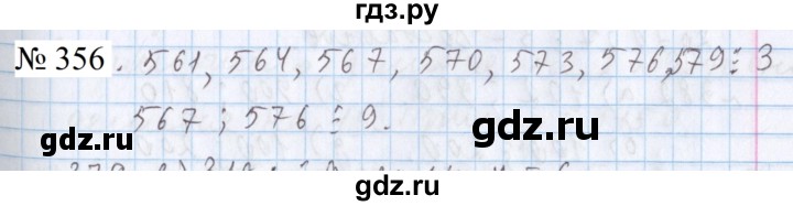 ГДЗ по математике 5 класс  Бунимович  Базовый уровень упражнение - 356, Решебник 2023