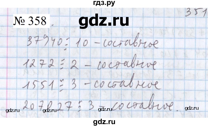 ГДЗ по математике 5 класс  Бунимович  Базовый уровень упражнение - 358, Решебник 2023