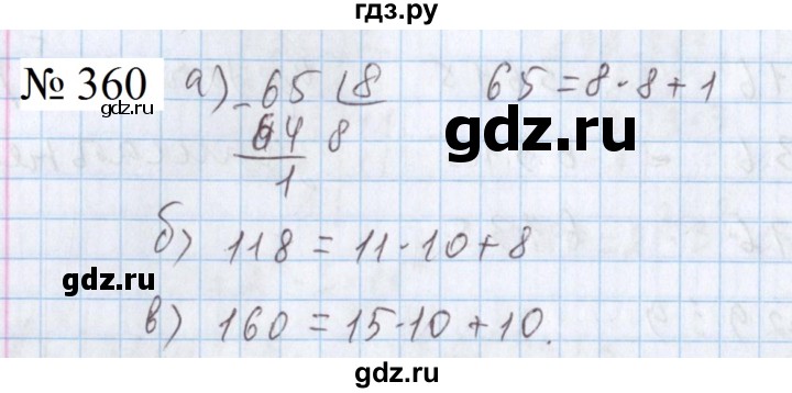 ГДЗ по математике 5 класс  Бунимович  Базовый уровень упражнение - 360, Решебник 2023