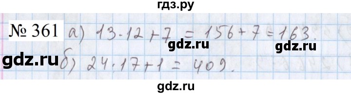 ГДЗ по математике 5 класс  Бунимович  Базовый уровень упражнение - 361, Решебник 2023