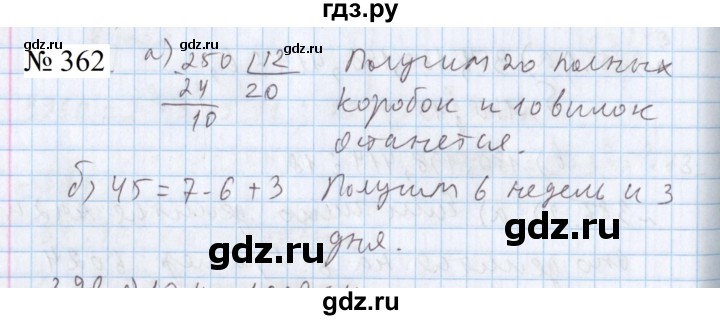 ГДЗ по математике 5 класс  Бунимович  Базовый уровень упражнение - 362, Решебник 2023