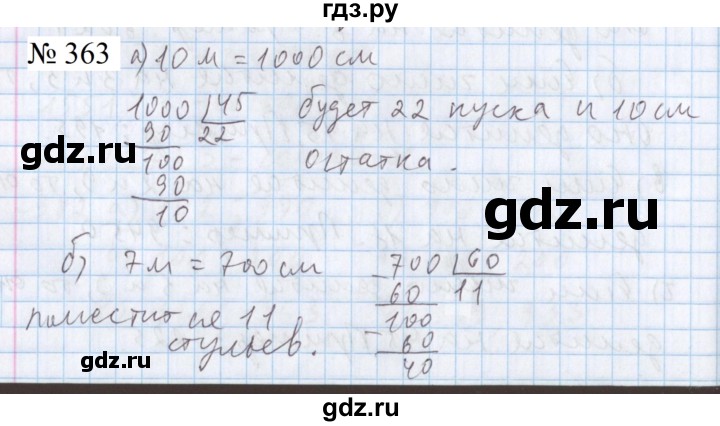 ГДЗ по математике 5 класс  Бунимович  Базовый уровень упражнение - 363, Решебник 2023