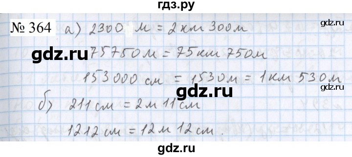 ГДЗ по математике 5 класс  Бунимович  Базовый уровень упражнение - 364, Решебник 2023