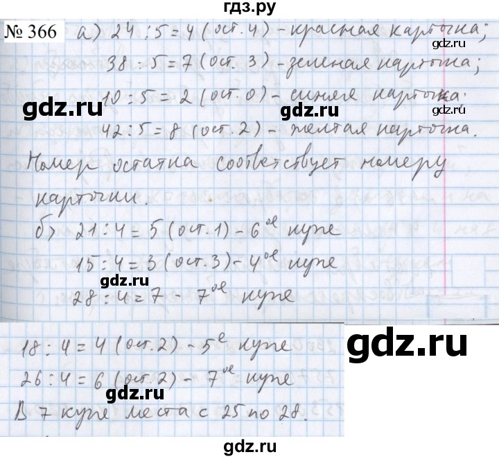 ГДЗ по математике 5 класс  Бунимович  Базовый уровень упражнение - 366, Решебник 2023