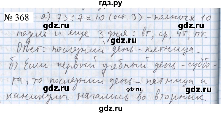 ГДЗ по математике 5 класс  Бунимович  Базовый уровень упражнение - 368, Решебник 2023