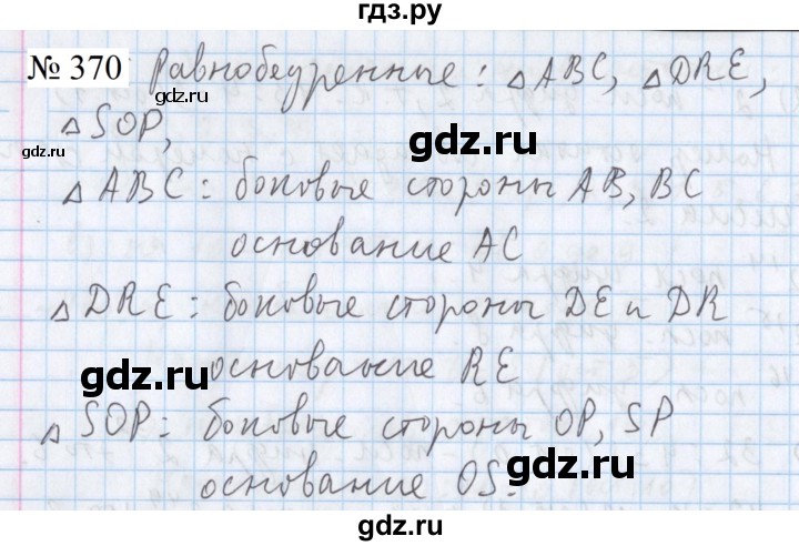 ГДЗ по математике 5 класс  Бунимович  Базовый уровень упражнение - 370, Решебник 2023