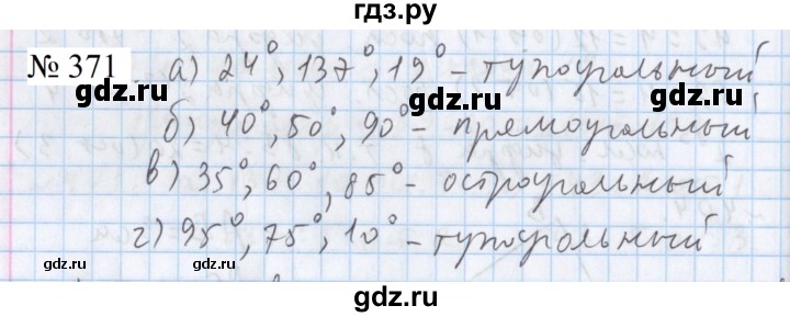 ГДЗ по математике 5 класс  Бунимович  Базовый уровень упражнение - 371, Решебник 2023