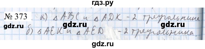 ГДЗ по математике 5 класс  Бунимович  Базовый уровень упражнение - 373, Решебник 2023