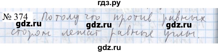 ГДЗ по математике 5 класс  Бунимович  Базовый уровень упражнение - 374, Решебник 2023