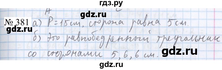 ГДЗ по математике 5 класс  Бунимович  Базовый уровень упражнение - 381, Решебник 2023