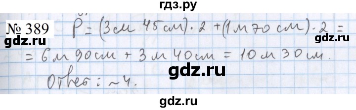 ГДЗ по математике 5 класс  Бунимович  Базовый уровень упражнение - 389, Решебник 2023