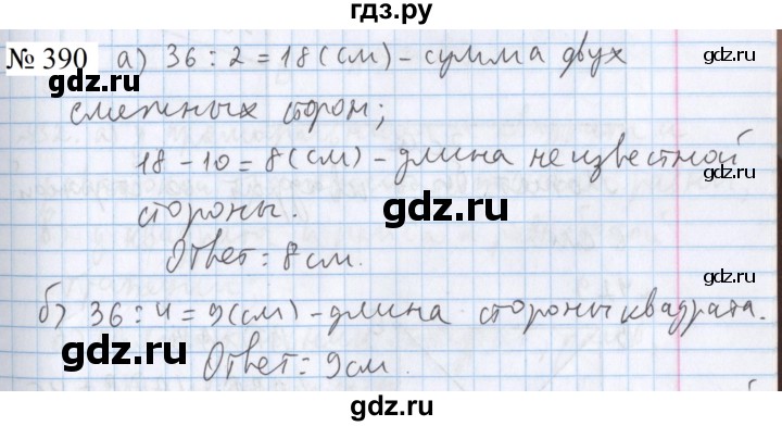 ГДЗ по математике 5 класс  Бунимович  Базовый уровень упражнение - 390, Решебник 2023