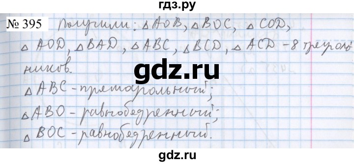ГДЗ по математике 5 класс  Бунимович  Базовый уровень упражнение - 395, Решебник 2023