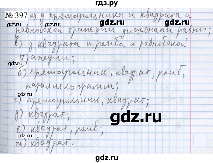 ГДЗ по математике 5 класс  Бунимович  Базовый уровень упражнение - 397, Решебник 2023