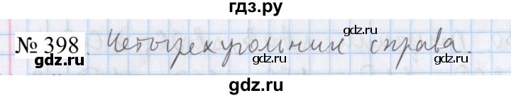 ГДЗ по математике 5 класс  Бунимович  Базовый уровень упражнение - 398, Решебник 2023