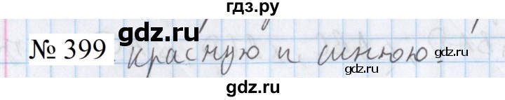 ГДЗ по математике 5 класс  Бунимович  Базовый уровень упражнение - 399, Решебник 2023