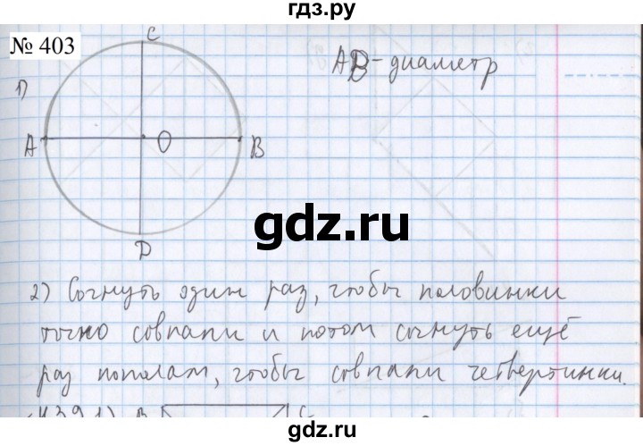 ГДЗ по математике 5 класс  Бунимович  Базовый уровень упражнение - 403, Решебник 2023