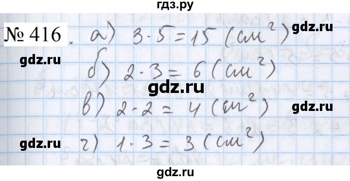 ГДЗ по математике 5 класс  Бунимович  Базовый уровень упражнение - 416, Решебник 2023