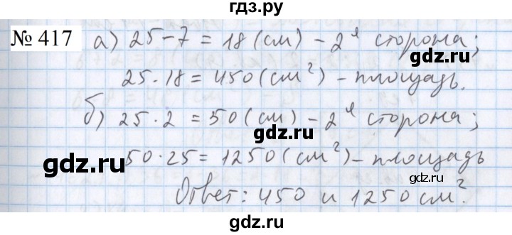 ГДЗ по математике 5 класс  Бунимович  Базовый уровень упражнение - 417, Решебник 2023