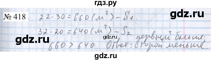 ГДЗ по математике 5 класс  Бунимович  Базовый уровень упражнение - 418, Решебник 2023