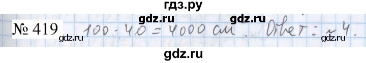 ГДЗ по математике 5 класс  Бунимович  Базовый уровень упражнение - 419, Решебник 2023