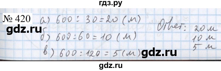 ГДЗ по математике 5 класс  Бунимович  Базовый уровень упражнение - 420, Решебник 2023