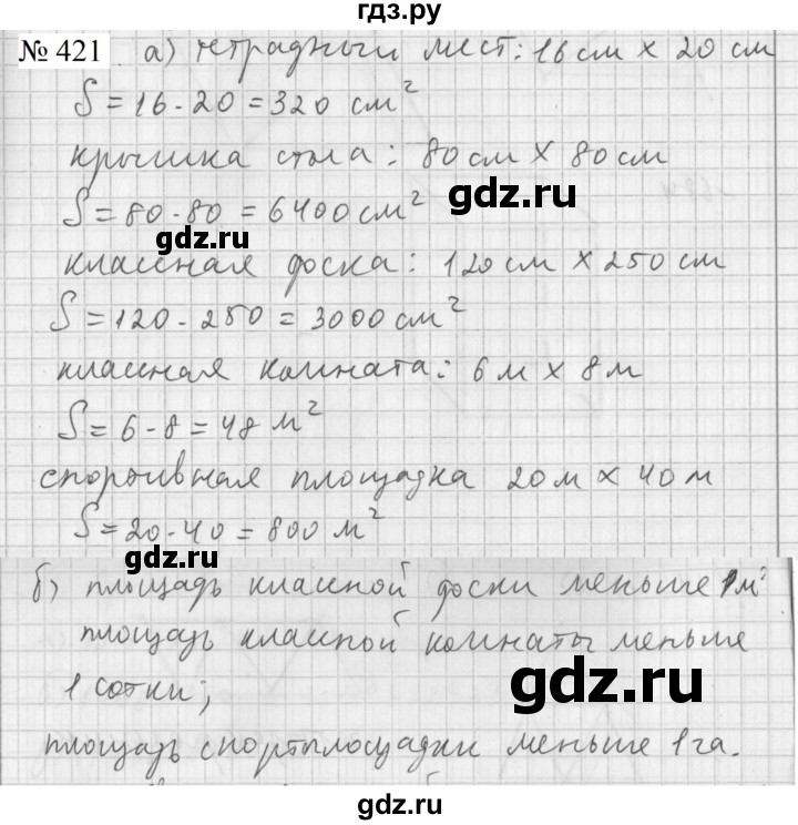 ГДЗ по математике 5 класс  Бунимович  Базовый уровень упражнение - 421, Решебник 2023