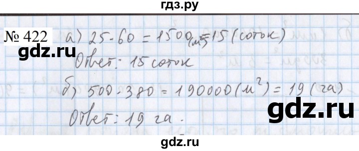 ГДЗ по математике 5 класс  Бунимович  Базовый уровень упражнение - 422, Решебник 2023