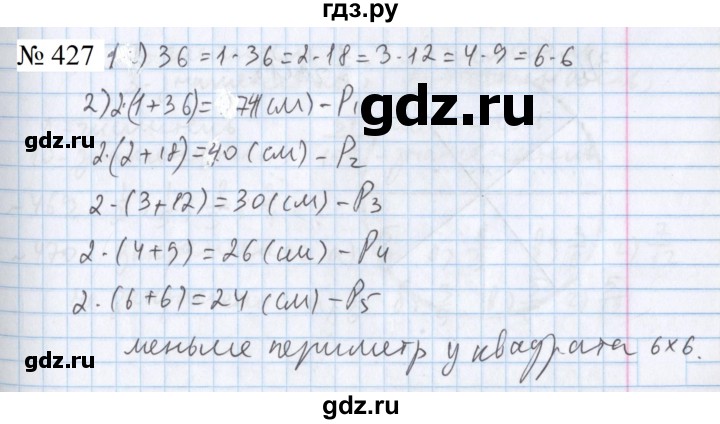 ГДЗ по математике 5 класс  Бунимович  Базовый уровень упражнение - 427, Решебник 2023