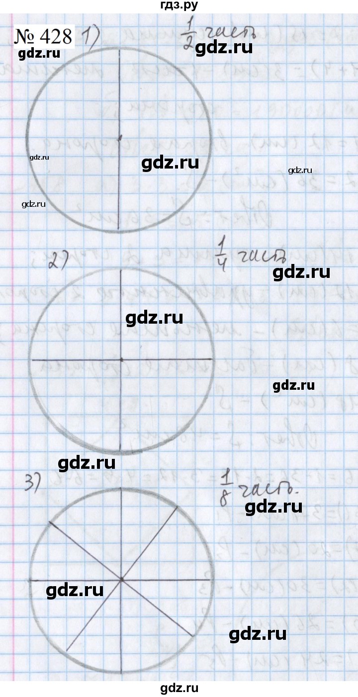 ГДЗ по математике 5 класс  Бунимович  Базовый уровень упражнение - 428, Решебник 2023