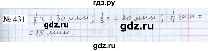 ГДЗ по математике 5 класс  Бунимович  Базовый уровень упражнение - 431, Решебник 2023