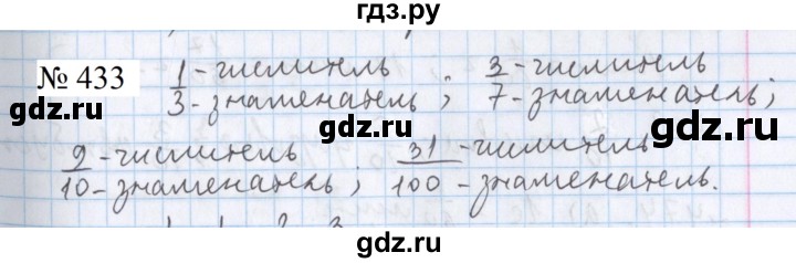 ГДЗ по математике 5 класс  Бунимович  Базовый уровень упражнение - 433, Решебник 2023