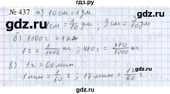 ГДЗ по математике 5 класс  Бунимович  Базовый уровень упражнение - 437, Решебник 2023