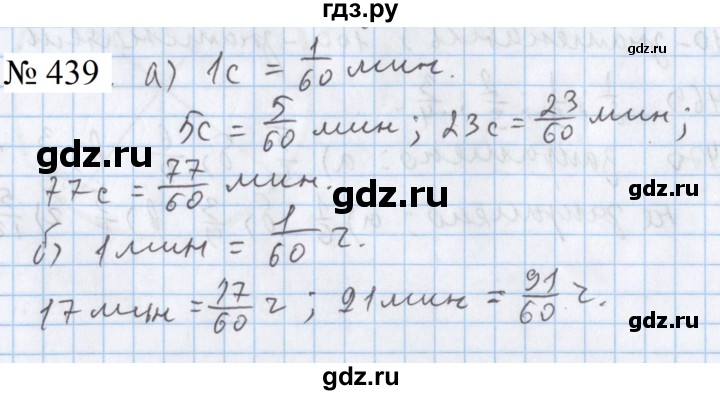 ГДЗ по математике 5 класс  Бунимович  Базовый уровень упражнение - 439, Решебник 2023