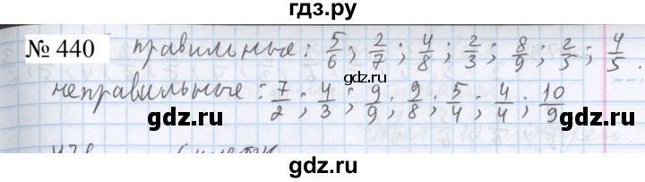 ГДЗ по математике 5 класс  Бунимович  Базовый уровень упражнение - 440, Решебник 2023