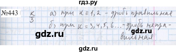 ГДЗ по математике 5 класс  Бунимович  Базовый уровень упражнение - 443, Решебник 2023