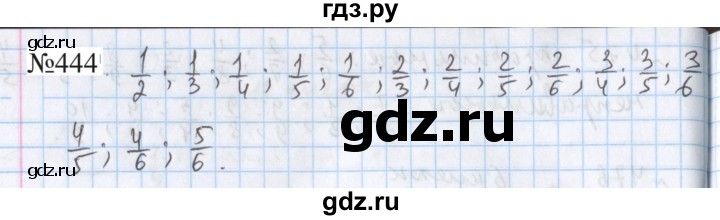 ГДЗ по математике 5 класс  Бунимович  Базовый уровень упражнение - 444, Решебник 2023