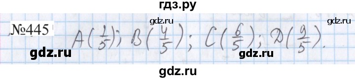 ГДЗ по математике 5 класс  Бунимович  Базовый уровень упражнение - 445, Решебник 2023