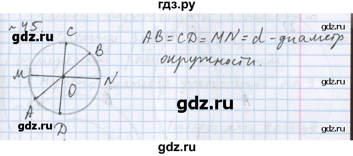 ГДЗ по математике 5 класс  Бунимович  Базовый уровень упражнение - 45, Решебник 2023