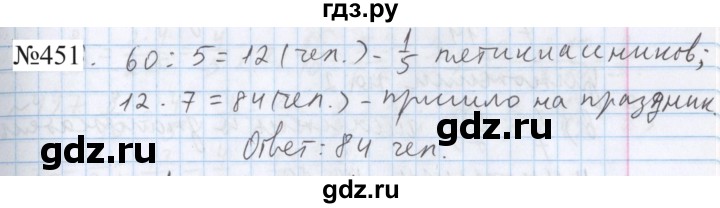 ГДЗ по математике 5 класс  Бунимович  Базовый уровень упражнение - 451, Решебник 2023