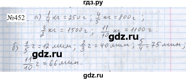 ГДЗ по математике 5 класс  Бунимович  Базовый уровень упражнение - 452, Решебник 2023