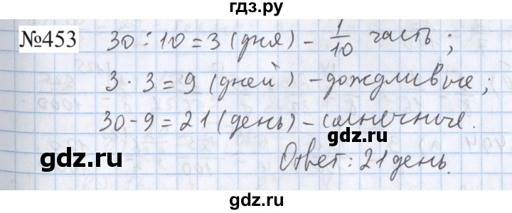 ГДЗ по математике 5 класс  Бунимович  Базовый уровень упражнение - 453, Решебник 2023